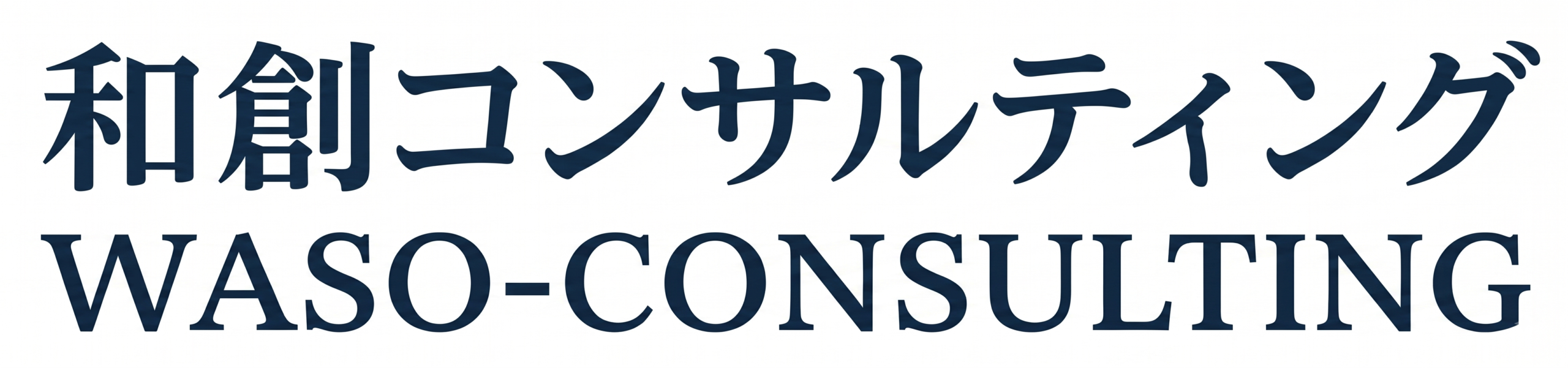 和創コンサルティング